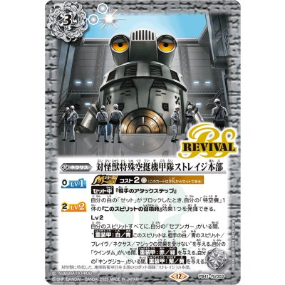 画像1: (2025/12)対怪獣特殊空挺機甲隊ストレイジ本部【PB】{PB41-RV003}《白》