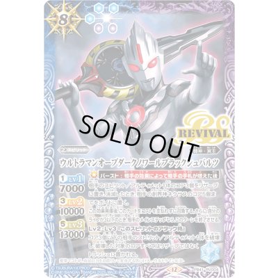 画像1: 〔状態A-〕(2025/12)ウルトラマンオーブダークノワールブラックシュバルツ【PB】{PB41-RV004}《多》