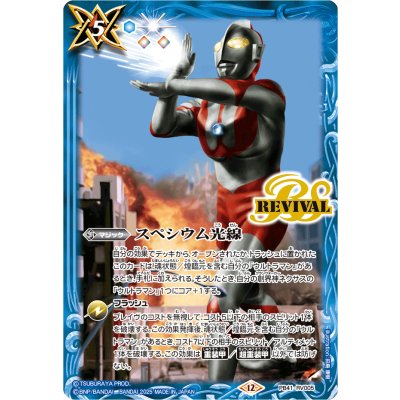 画像1: (2025/12)スペシウム光線【PB】{PB41-RV005}《青》