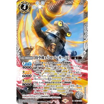 画像1: (2025/12)特空機1号セブンガー [2]【X】{PB41-X01}《白》