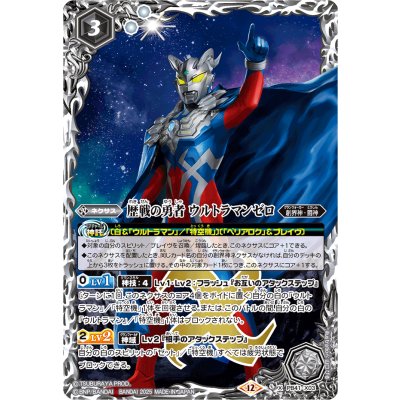 画像1: (2025/12)歴戦の勇者 ウルトラマンゼロ【X】{PB41-X03}《白》