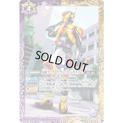 画像1: (2025/12)仮面ライダーヴラムプリンカスタム【PB】{PB42-001}《多》