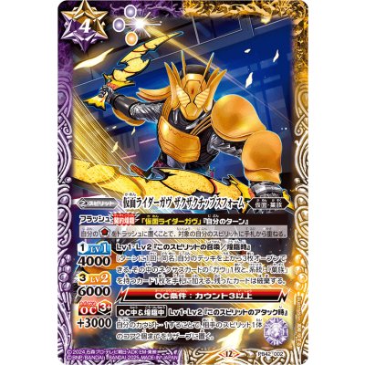 画像1: (2025/12)仮面ライダーガヴザクザクチップスフォーム【PB】{PB42-002}《多》