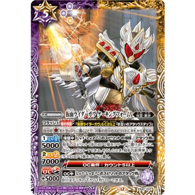 画像1: (2025/12)仮面ライダーガヴケーキングフォーム【PB】{PB42-003}《多》