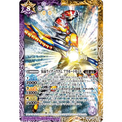 画像1: (2025/12)仮面ライダーヴラムアラモードモード【PB】{PB42-004}《多》