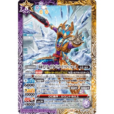 画像1: (2025/12)仮面ライダーガヴブリザードソルベフォーム【PB】{PB42-005}《多》