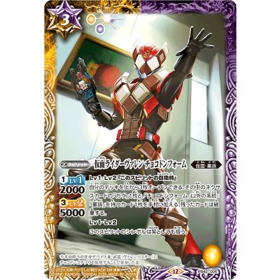 画像1: (2025/12)仮面ライダーヴァレンチョコドンフォーム【PB】{PB42-006}《多》