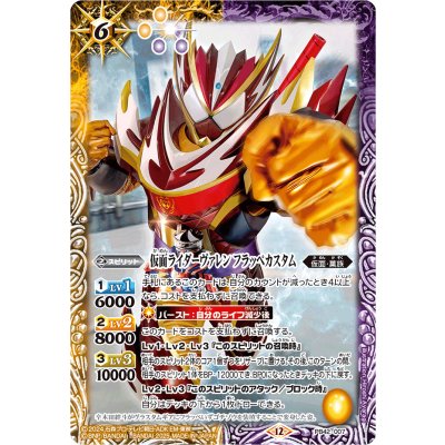 画像1: (2025/12)仮面ライダーヴァレンフラッペカスタム【PB】{PB42-007}《多》