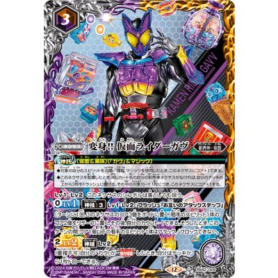 画像1: (2025/12)変身!!仮面ライダーガヴ【PB】{PB42-009}《多》