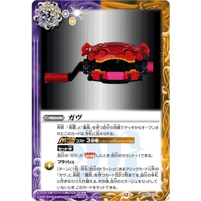 画像1: (2025/12)ガヴ【PB】{PB42-010}《多》