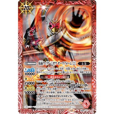 〔状態B〕(2025/12)仮面ライダージオウオーマフォーム[2]【PB】{PB42-011}《赤》