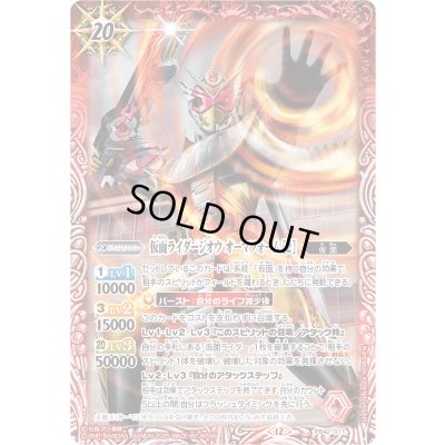 画像1: (2025/12)仮面ライダージオウオーマフォーム[2]【PB】{PB42-011}《赤》