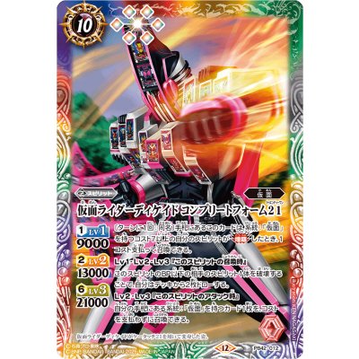 画像1: (2025/12)仮面ライダーディケイドコンプリートフォーム21【PB】{PB42-012}《多》
