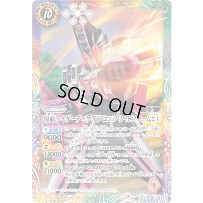 画像1: 〔状態A-〕(2025/12)仮面ライダーディケイドコンプリートフォーム21【PB】{PB42-012}《多》