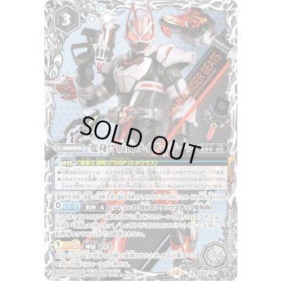 画像1: (2025/12)変身!!仮面ライダーギーツ【PB】{PB42-013}《白》