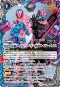 (2025/12)変身!!仮面ライダーリバイ&仮面ライダーバイス【PB】{PB42-014}《多》