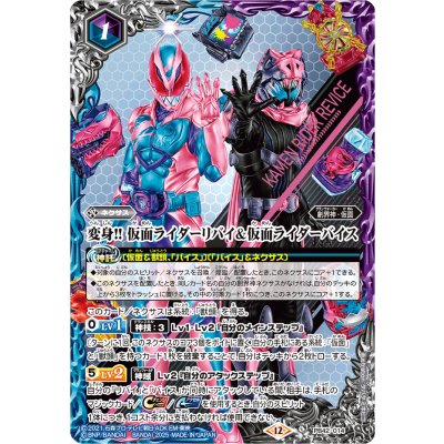 画像1: (2025/12)変身!!仮面ライダーリバイ&仮面ライダーバイス【PB】{PB42-014}《多》