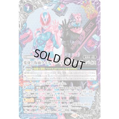 画像1: (2025/12)変身!!仮面ライダーリバイ&仮面ライダーバイス【PB】{PB42-014}《多》