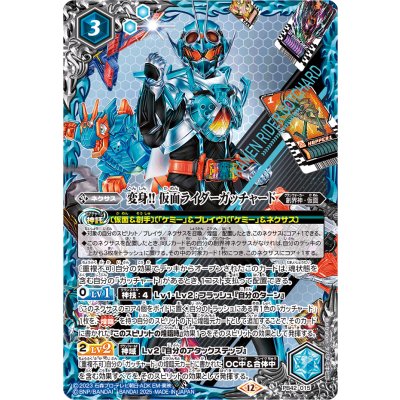 画像1: 〔状態A-〕(2025/12)変身!!仮面ライダーガッチャード【PB】{PB42-015}《青》