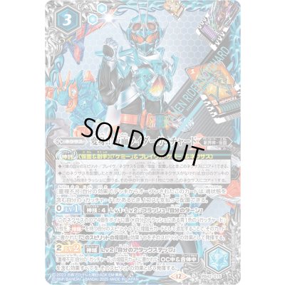 画像1: (2025/12)変身!!仮面ライダーガッチャード【PB】{PB42-015}《青》