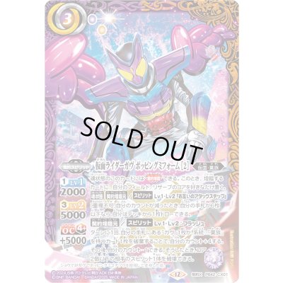 画像1: (2025/12)仮面ライダーガヴポッピングミフォーム[2]【CX】{PB42-CX01}《多》