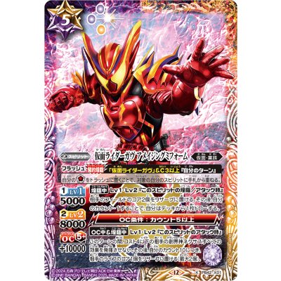 画像1: (2025/12)仮面ライダーガヴアメイジングミフォーム【X】{PB42-X01}《多》