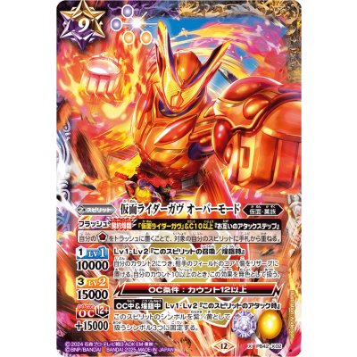 画像1: (2025/12)仮面ライダーガヴオーバーモード【X】{PB42-X02}《多》