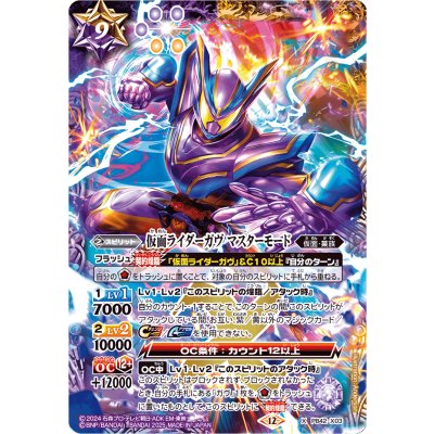 画像1: (2025/12)仮面ライダーガヴマスターモード【X】{PB42-X03}《多》