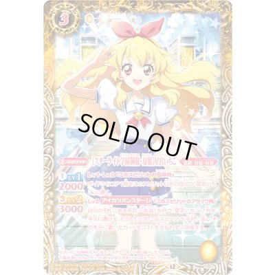 画像1: (2025/12)[スターライト学園制服・夏服] 星宮いちご【PB】{PB44-001}《黄》