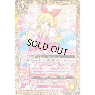 画像1: (2025/12)[ピンクステージコーデ] 星宮いちご【PB】{PB44-002}《黄》