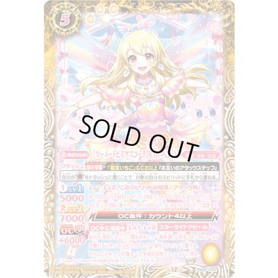 画像1: (2025/12)[マーメードピスケスコーデ] 星宮いちご [2]【PB】{PB44-003}《黄》