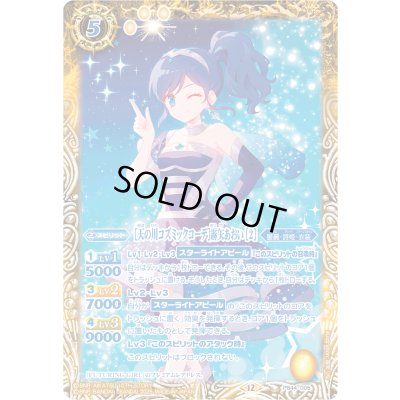 画像1: (2025/12)[天の川コズミックコーデ] 霧矢あおい [2]【PB】{PB44-005}《黄》