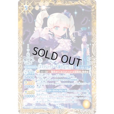 画像1: (2025/12)[ゴスマジックコーデ] 藤堂ユリカ [2]【PB】{PB44-008}《黄》