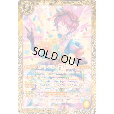 画像1: (2025/12)[ピエロカーニバルコーデ]一ノ瀬かえで [2]【PB】{PB44-010}《黄》