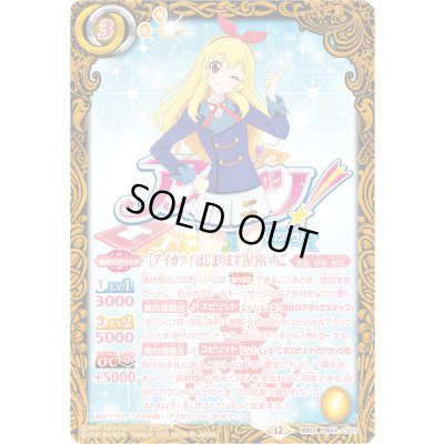 画像1: (2025/12)[アイカツ! はじまります] 星宮いちご【CX】{PB44-CX01}《黄》