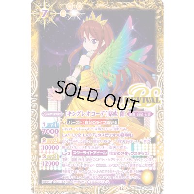 画像1: (2025/12)[キングレオコーデ] 紫吹蘭【PB】{PB44-RV002}《黄》