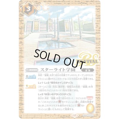 画像1: (2025/12)スターライト学園【PB】{PB44-RV003}《黄》