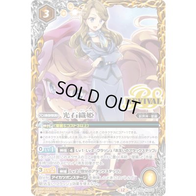 画像1: (2025/12)光石織姫【PB】{PB44-RV004}《黄》