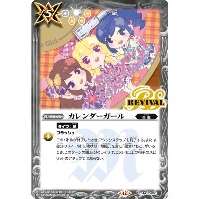 画像1: 〔状態A-〕(2025/12)カレンダーガール【PB】{PB44-RV006}《白》