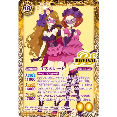 画像1: (2025/12)マスカレード【PB】{PB44-RV007}《黄》