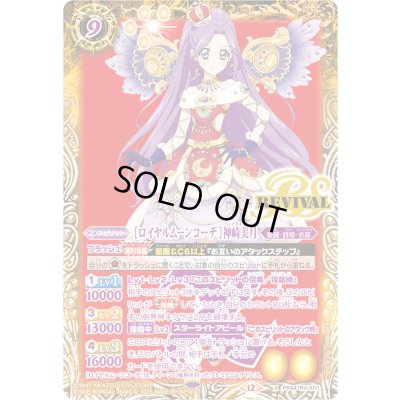 画像1: (2025/12)[ロイヤルムーンコーデ] 神崎美月【X】{PB44-RVX01}《黄》