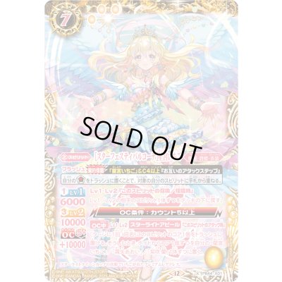 画像1: (2025/12)[スターフェスティバルコーデ] 星宮いちご【X】{PB44-X01}《黄》