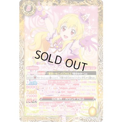 画像1: (2025/12)[リラフェアリーコーデ] 星宮いちご [2]【X】{PB44-X02}《黄》