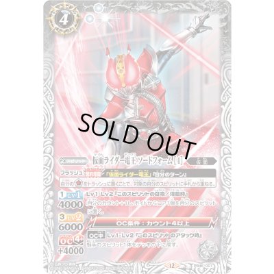 画像1: (2026/12)仮面ライダー電王 ソードフォーム [4]【PB】{PB46-001}《白》