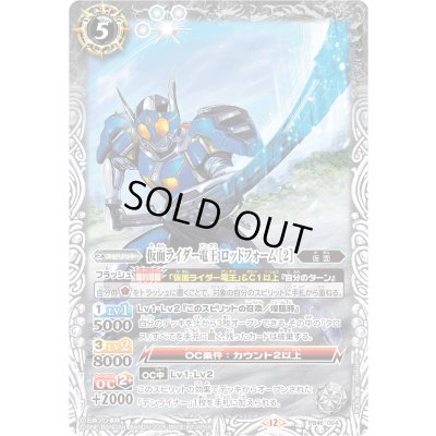 画像1: (2026/12)仮面ライダー電王 ロッドフォーム [2]【PB】{PB46-004}《白》