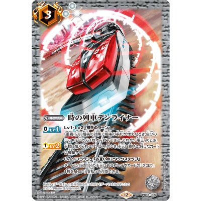 画像1: (2026/12)時の列車デンライナー【PB】{PB46-005}《白》