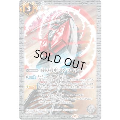 画像1: (2026/12)時の列車デンライナー【PB】{PB46-005}《白》