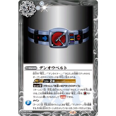 画像1: (2026/12)デンオウベルト【PB】{PB46-006}《白》