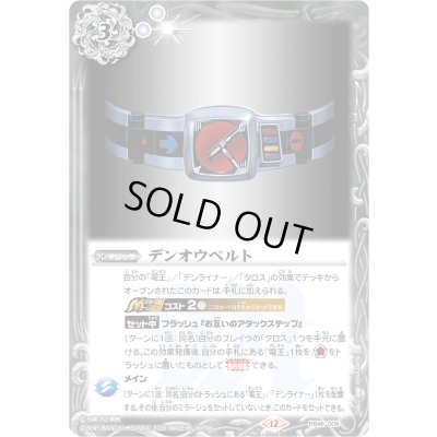 画像1: (2026/12)デンオウベルト【PB】{PB46-006}《白》