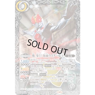 画像1: 〔状態A-〕(2026/12)俺、参上! 仮面ライダー電王【契約X】{PB46-CX01}《白》